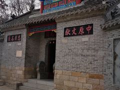 -天朝元辅-徐州民俗博物馆