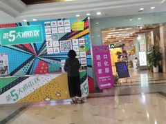 -第5大道精品休闲购物广场