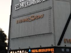 -芒果国际影城东风店