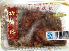 五香烤麸-功德林(南京西路店)