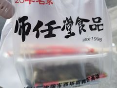 -师任堂韩式食品(总店)