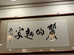 -丽的面家(多宝路店)