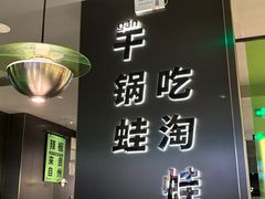 -淘蛙(广州星寰国际商业中心店)