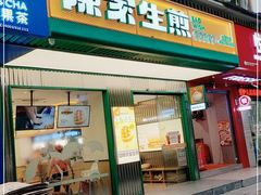 门面-陈家生煎(三坊七巷店)