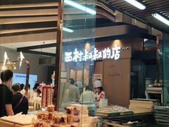 自助取餐区-西村叔叔的店·面包·甜品·蛋糕(清河万象汇店)