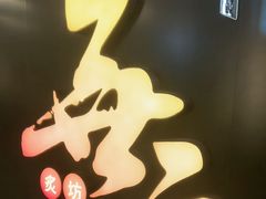 -無二炙坊·和牛烧肉(大钟寺1733店)