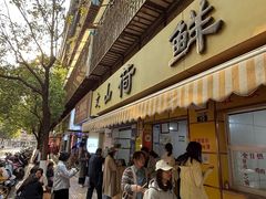-文山荷鲜居(翠湖店)