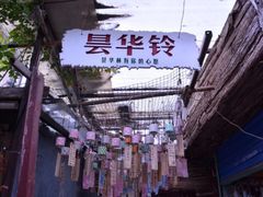 -大水的店(昙华林店)