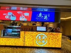 -鹿港小镇(西单大悦城店)