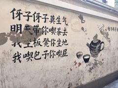 -東茅街茶馆