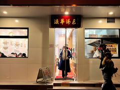 -法华汤包馆(法华镇路店)