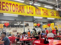 -兴记肉骨茶 (甲洞大街第二新分店)