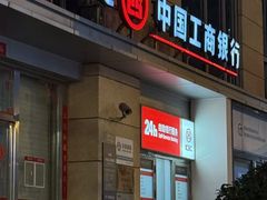 -中国工商银行(上海市愚园路支行)