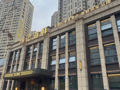 -徐记海鲜(观沙岭|滨江新城店)