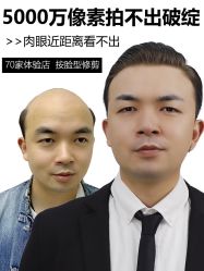 -发饰美男士增发补发假发定制店
