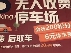 -印象城购物中心-停车场