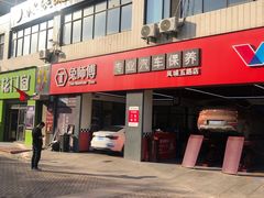 -兔师傅汽车保养(凤城五路店)
