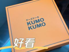 -KUMO KUMO甜品·冰淇淋(深圳壹方城店)
