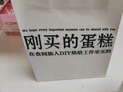 -食间旅人DIY烘焙工作室