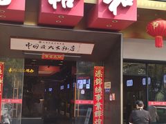 -易裕和·长沙米粉(友谊路店)