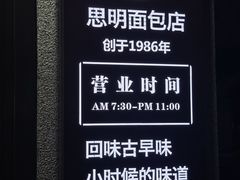 -思明面包店