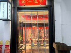 -馋遇江南·精致湖景雅宴(东方之门店)
