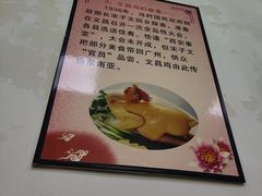-文昌鸡饭店110号(中山路店)