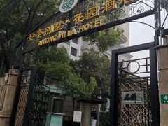 -上海安亭别墅花园酒店