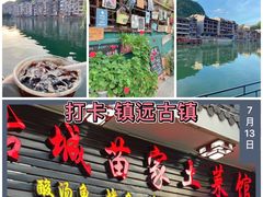 -古城苗家土菜馆(河景餐厅店)
