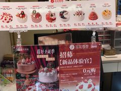 -花花卷卷·鲜食蛋糕(静安久光百货店)