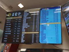 菜单-王家沙点心店(西康路店)