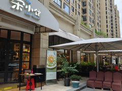 -荣小馆(临海世纪花城店)