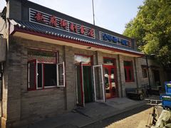 门面-赵府街副食店