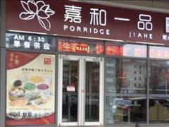 -嘉和一品(长江道店)
