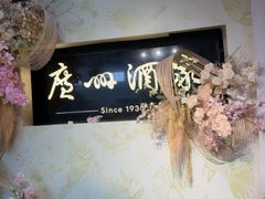 -广州国德国际大酒店(太古汇石牌桥地铁站店)