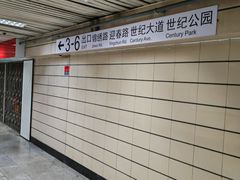 -上海科技馆(地铁站)