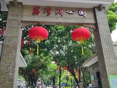 -荔湾湖公园