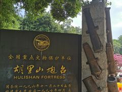 -胡里山炮台