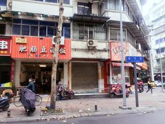 -朱大嘴肥肠血旺(福字街店)