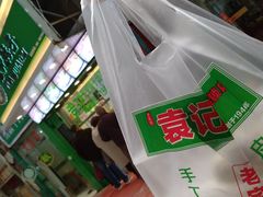 -袁记云饺(邯郸路店)