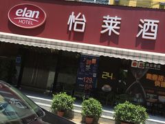 -汉庭(广州车陂地铁站二店)