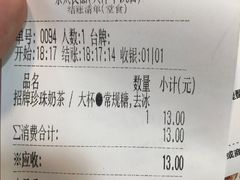 账单-茶太良品·奶茶研究所(中国铁建广场店)
