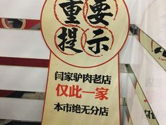 大堂-闫家驴肉老店(华电一校店)