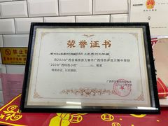 -正宗梧州牛肠酸