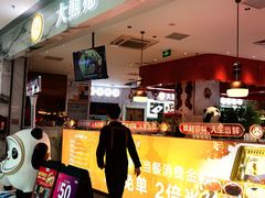 -大熊猫毛肚火锅(烟台万象汇店)