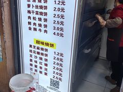 -朱记小郑酥烧饼(建康路店)