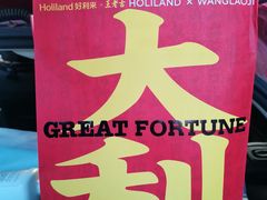 -好利来(新宜白店)
