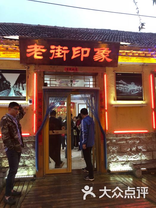 老街印象--环境图片-青州市美食-大众点评网