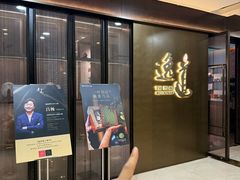 -逸道(益丰·外滩源店)
