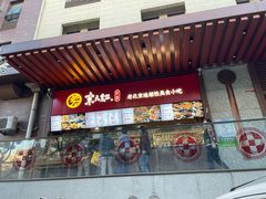 门面-京天红酒家(虎坊路店)